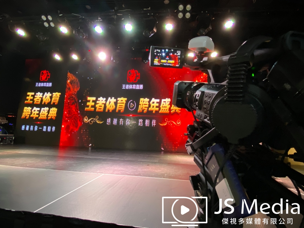 王者體育-跨年盛典