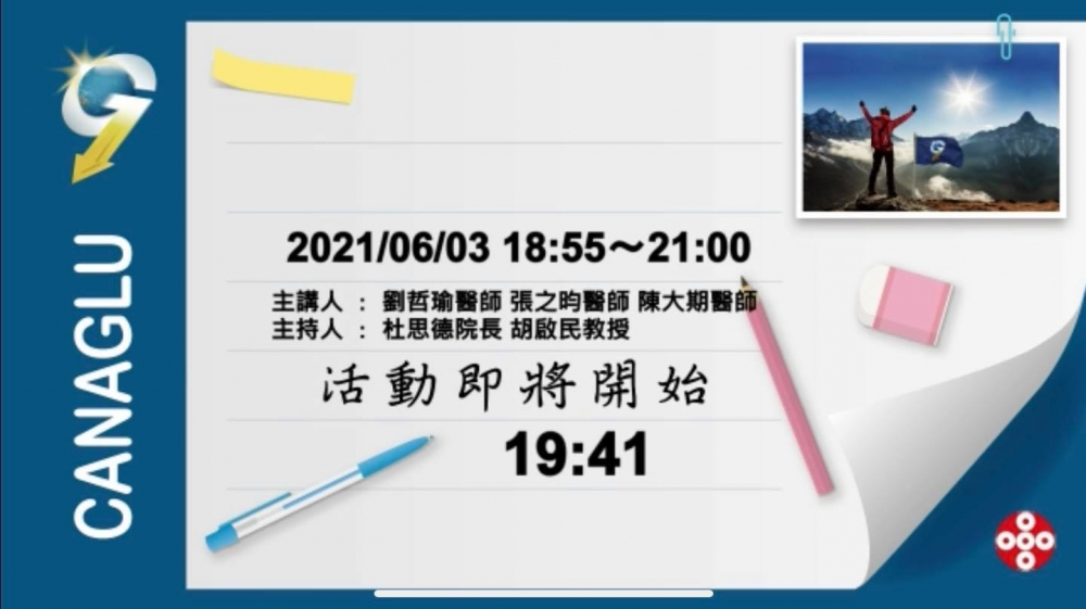 醫學視訊研討會