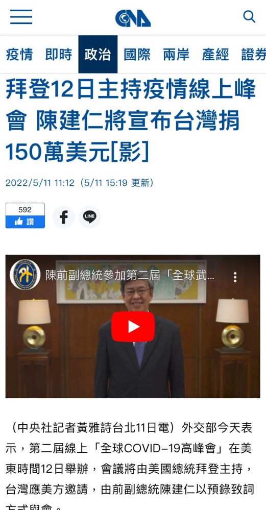 副總統陳建仁致詞影片