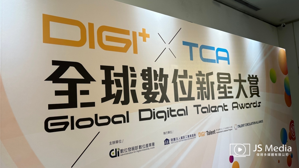 資策會-2023 DIGI+ X TCA 全球數位人才新星大賞總決賽