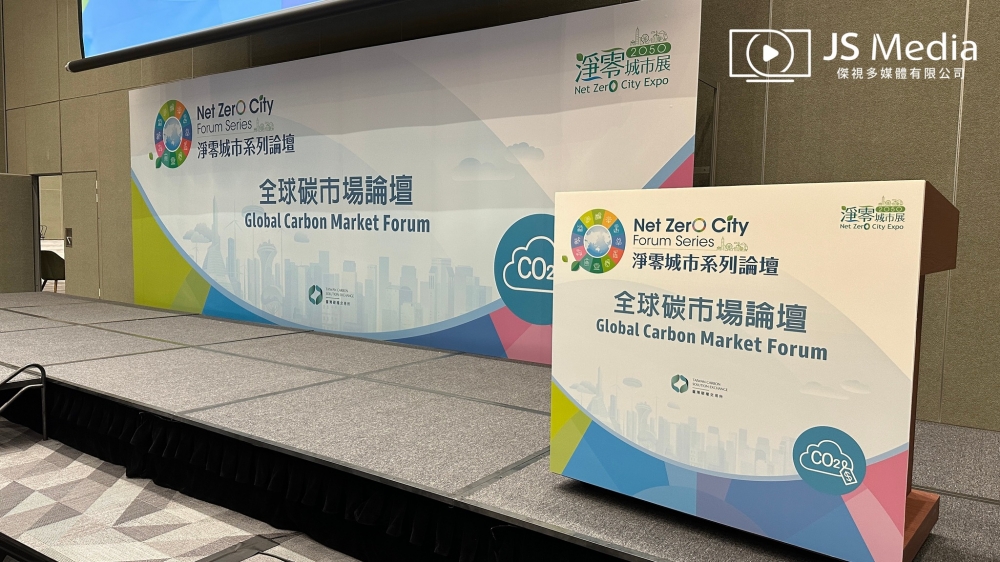 臺灣碳權交易所-全球碳市場論壇