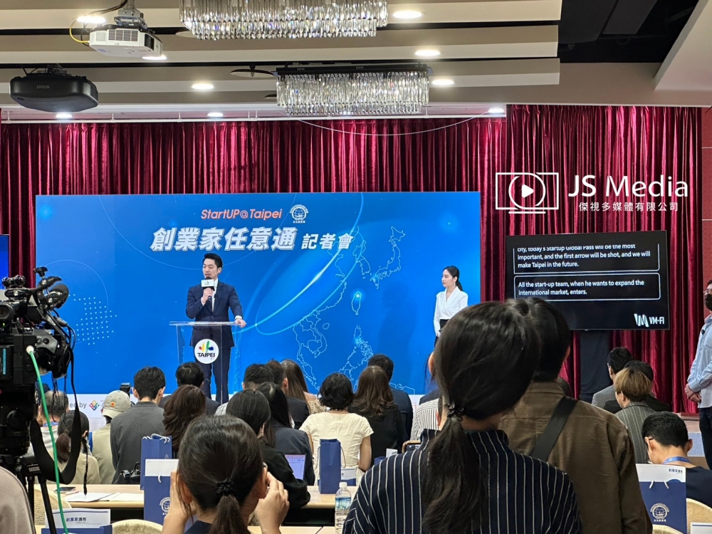 台北市政府-創業家任意通記者會