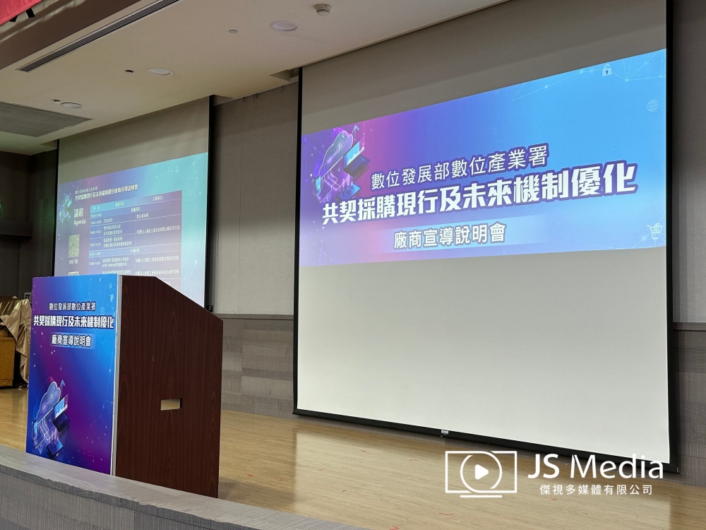 中華民國資訊軟體協會-共契採購現行及未來機制優化 廠商宣導說明會