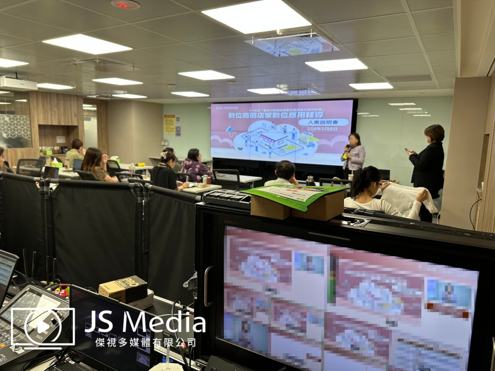 中華民國資訊軟體協會-數位商圈店家數位應用輔導入案說明會