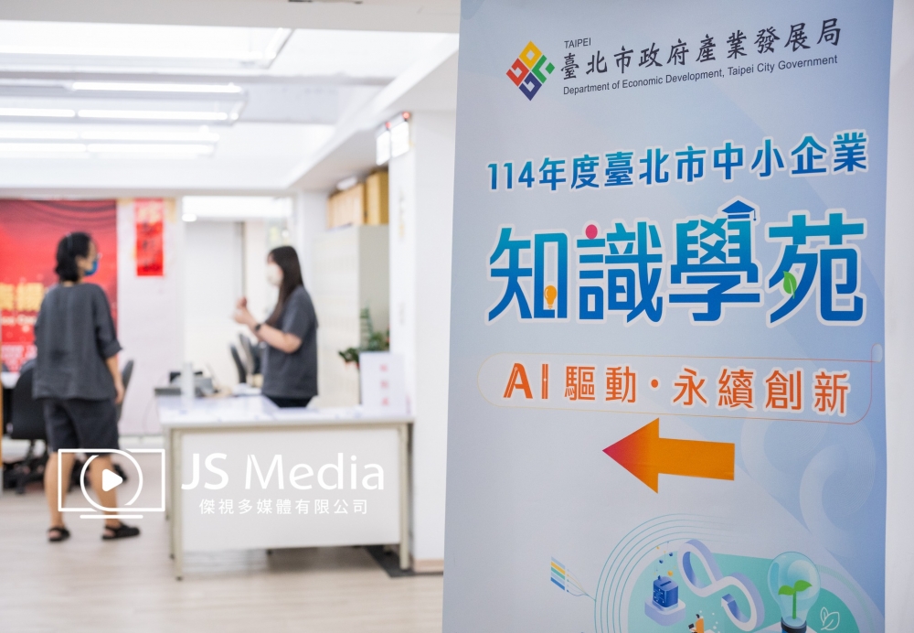 中華民國資訊軟體協會－臺北市中小企業知識學苑