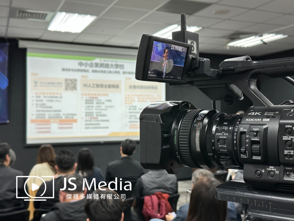 中華民國資訊軟體服務商業同業公會-五大信賴產業技術趨勢與新創輔導資源說明會｜台北場