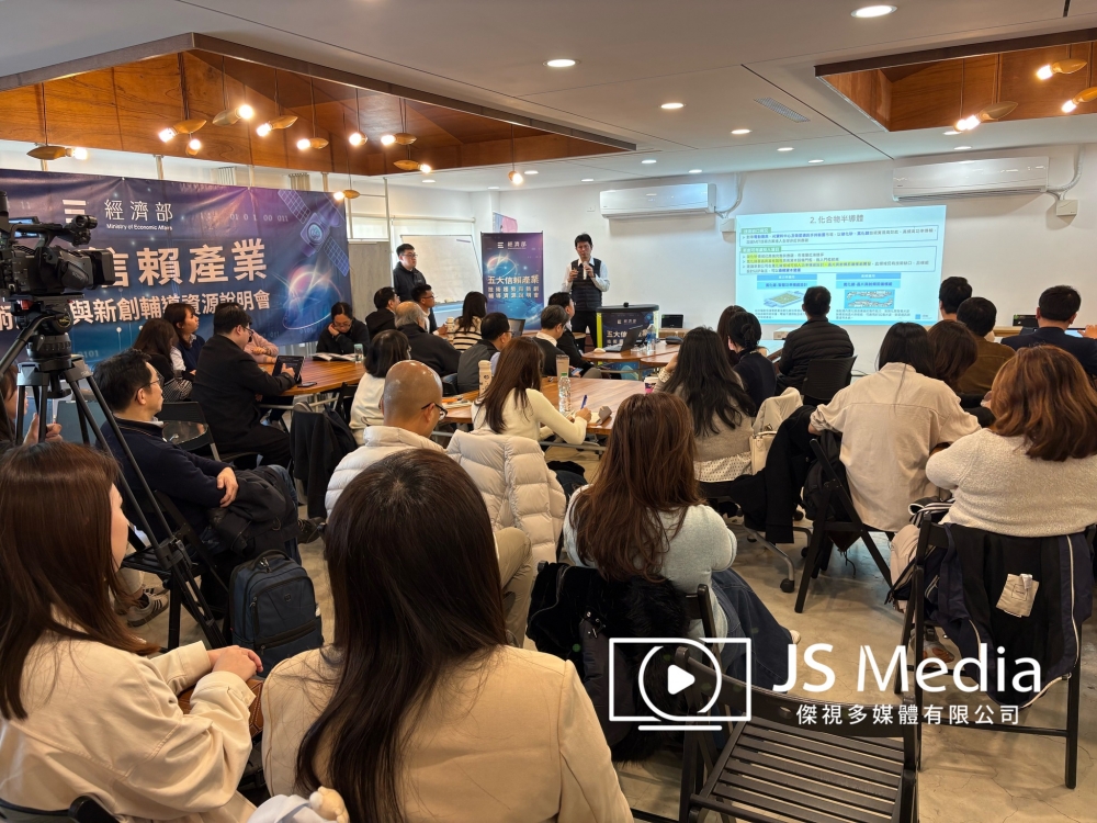 中華民國資訊軟體服務商業同業公會-五大信賴產業技術趨勢與新創輔導資源說明會｜新竹場